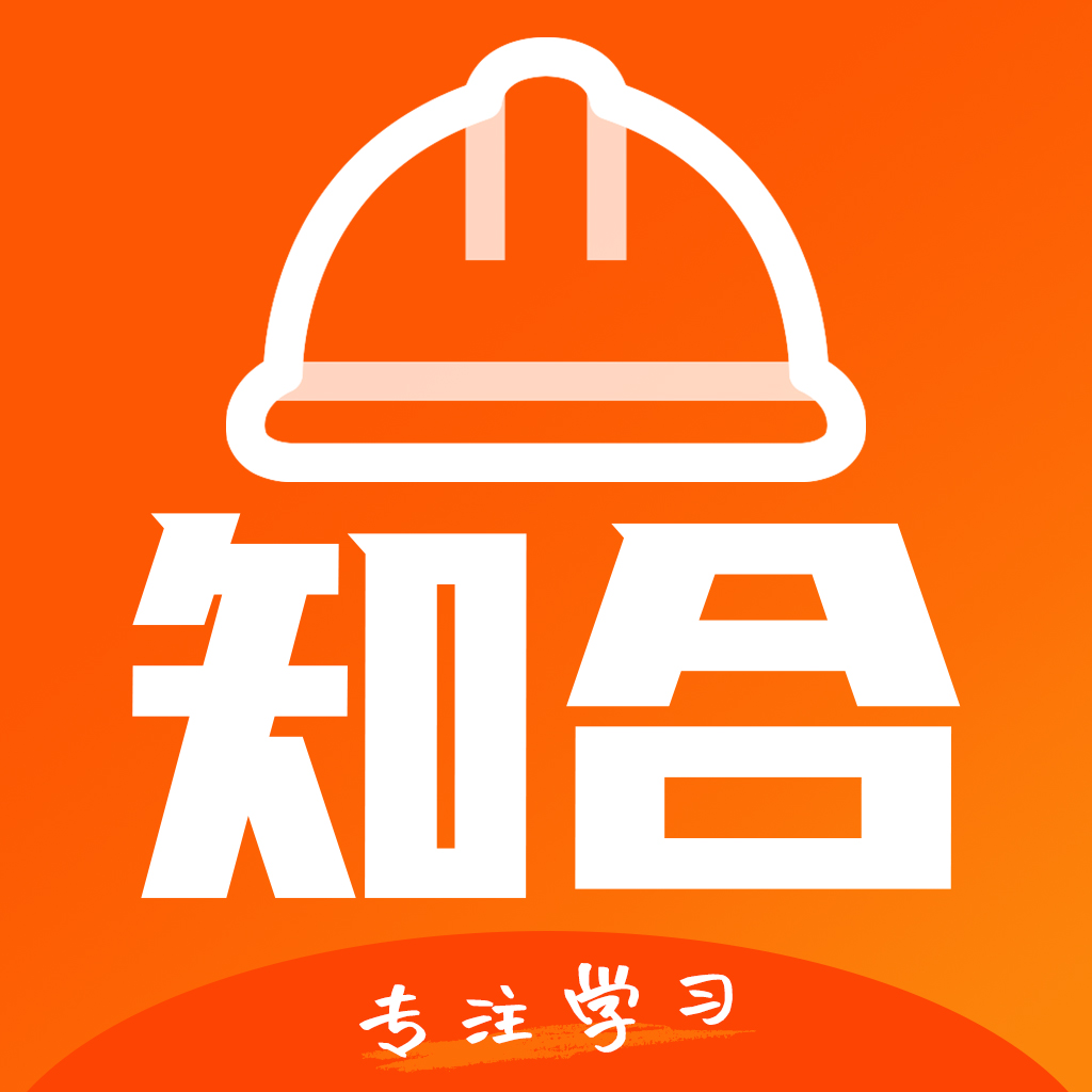 知合注安APP