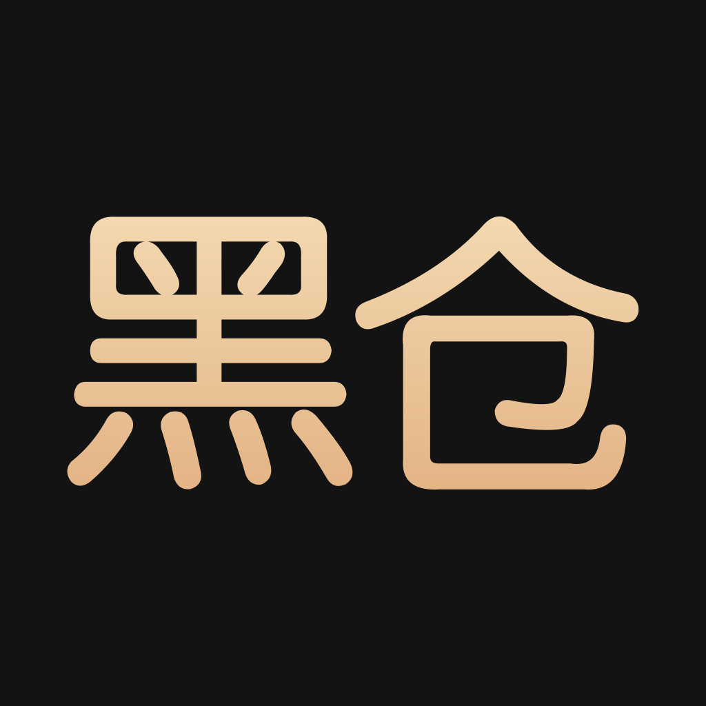 黑仓app