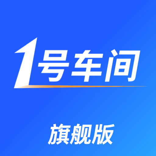 1号车间app