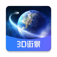 3d世界街景实景地图app