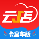 中策云店卡客车版app