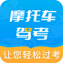 摩托车驾考百科app