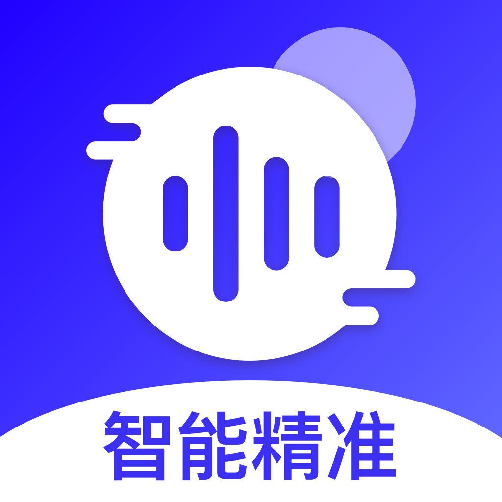 免费录音转文字app