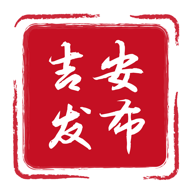 吉安发布app