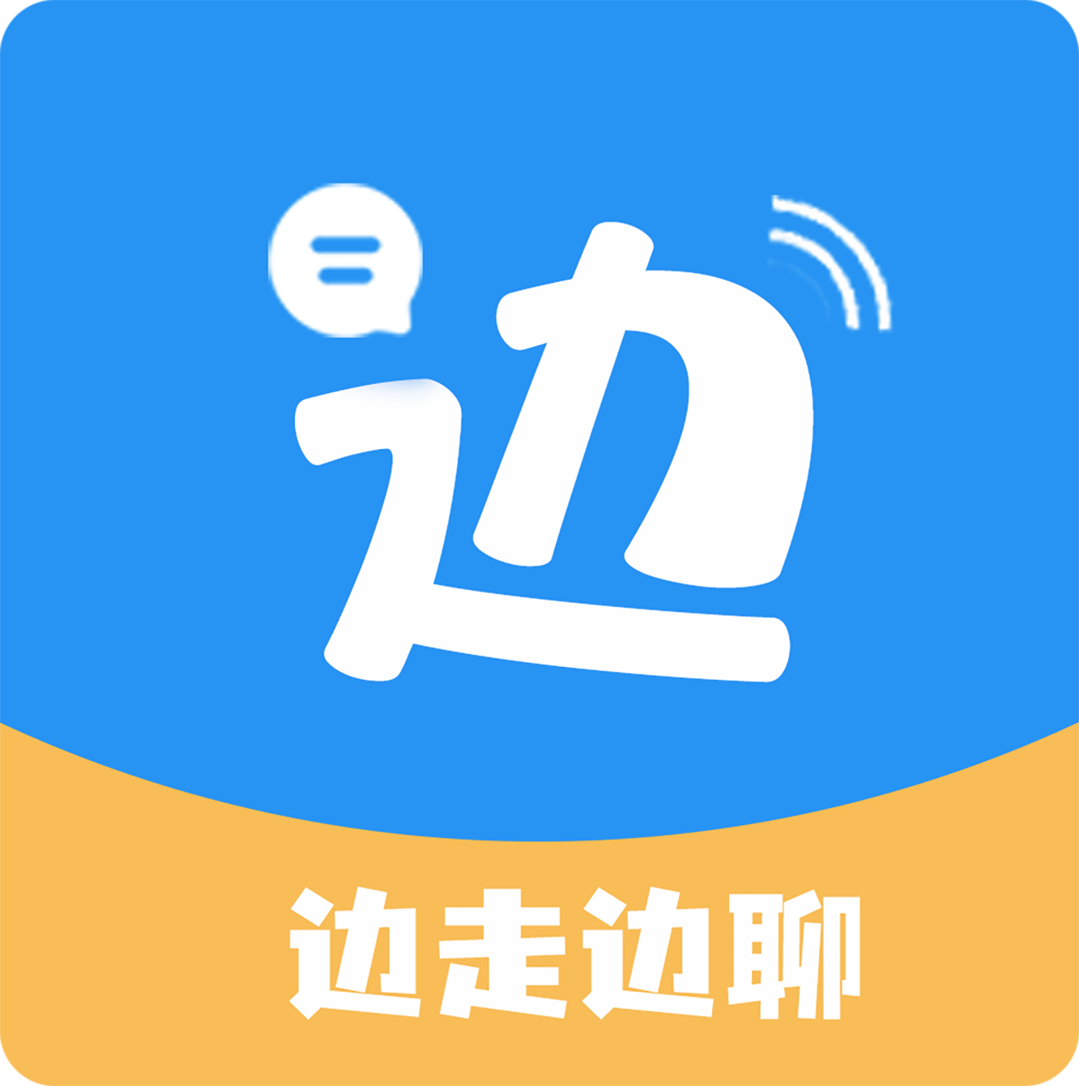 边走边聊app