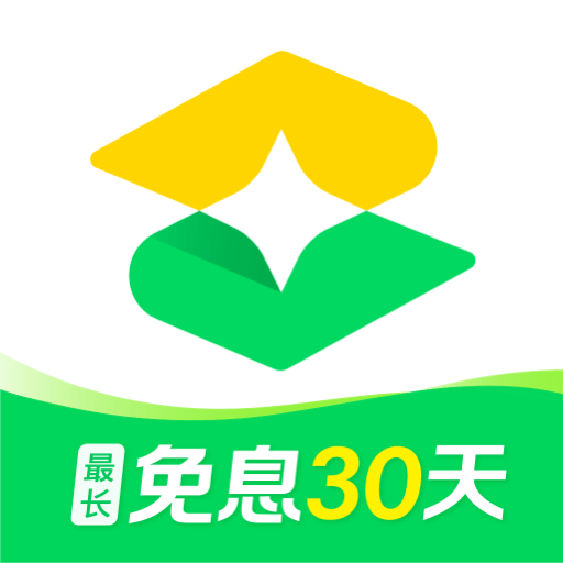 360周转灵-最长免息30天