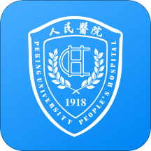 北京大学人民医院ios版