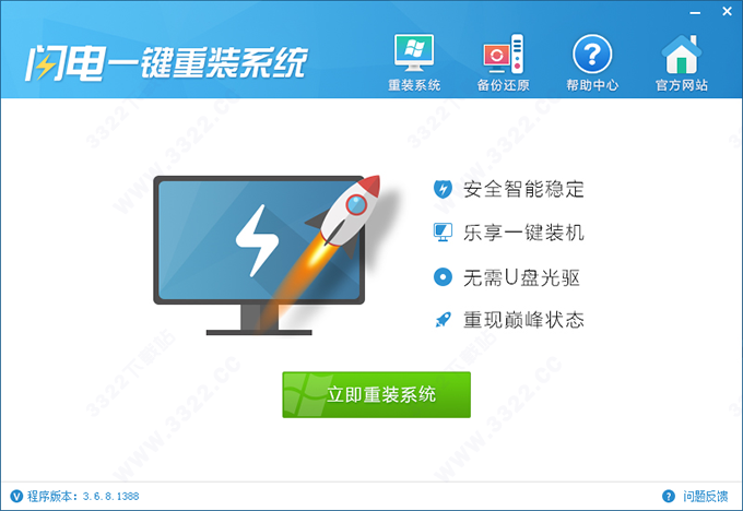 闪电一键重装系统