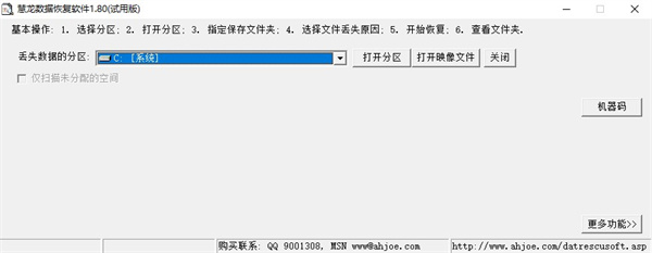 慧龙数据恢复软件电脑版下载