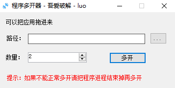 程序多开器吾爱绿色版下载