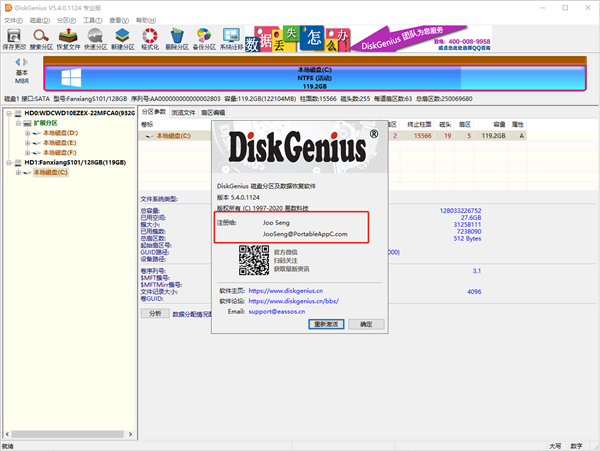 diskgenius5.4破解版