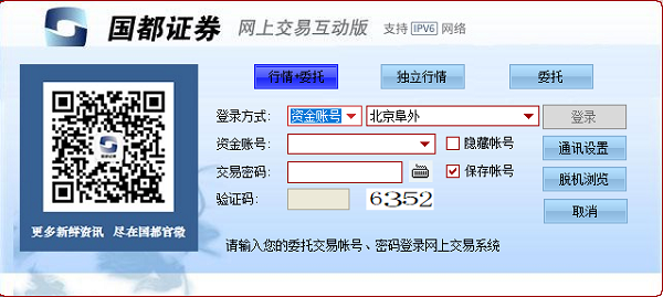国都证券网上交易互动版下载