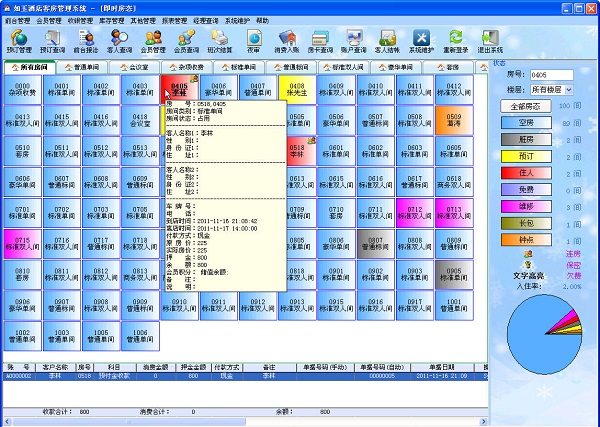 新锐酒店客房管理系统下载