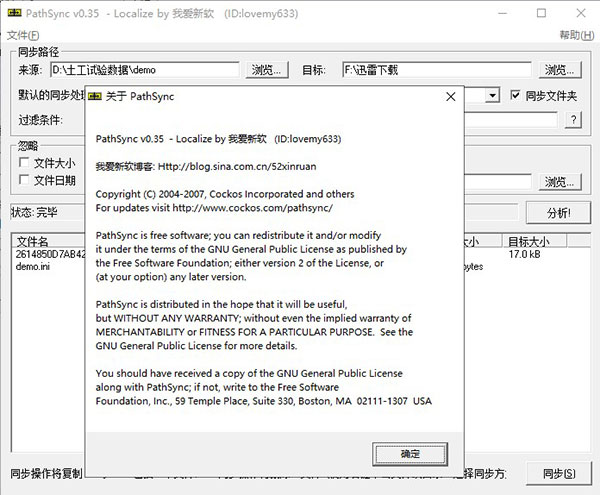 pathsync(目录文件同步工具)下载