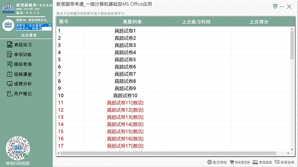 新思路等考通一级计算机基础及ms office下载