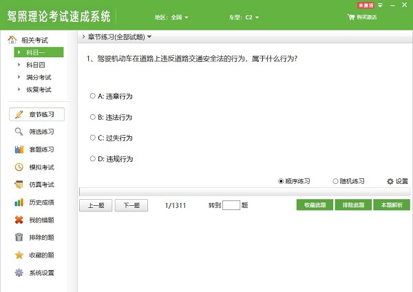 驾照理论考试速成系统下载