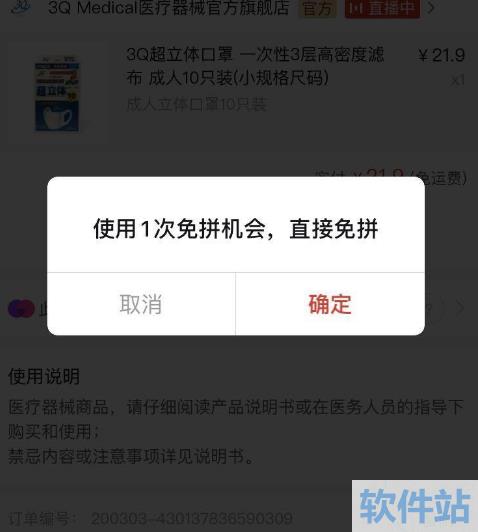 拼多多免单3单是真的吗？拼多多免单3单免一单什么意思