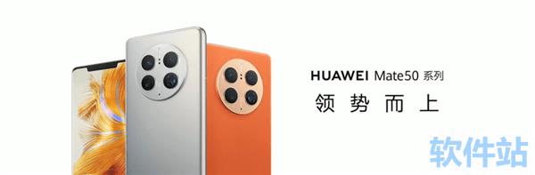 华为Mate50 Pro发布：首发卫星通信、可变光圈 ！